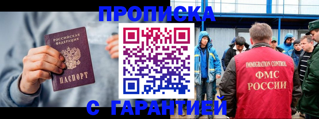 прописка штамп в Бикине