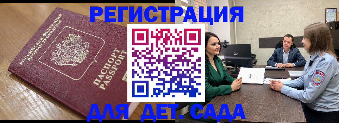 регистрация для школы в Бикине