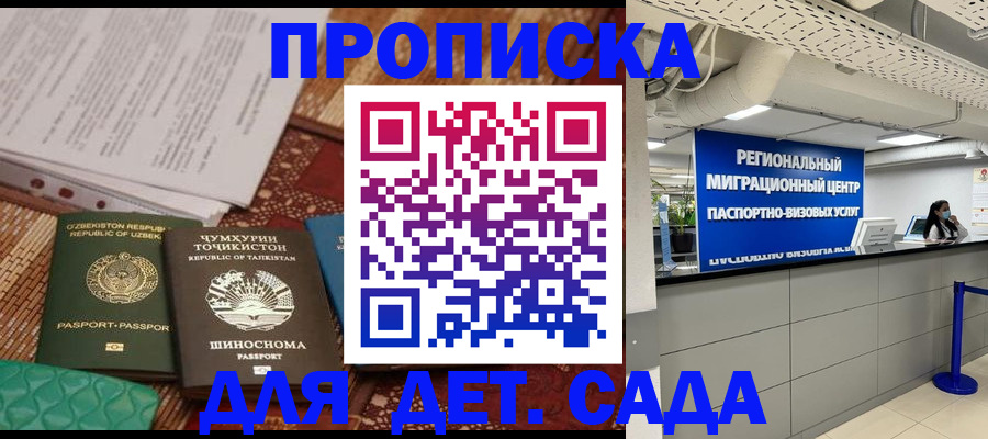 миграционный учет в Бикине