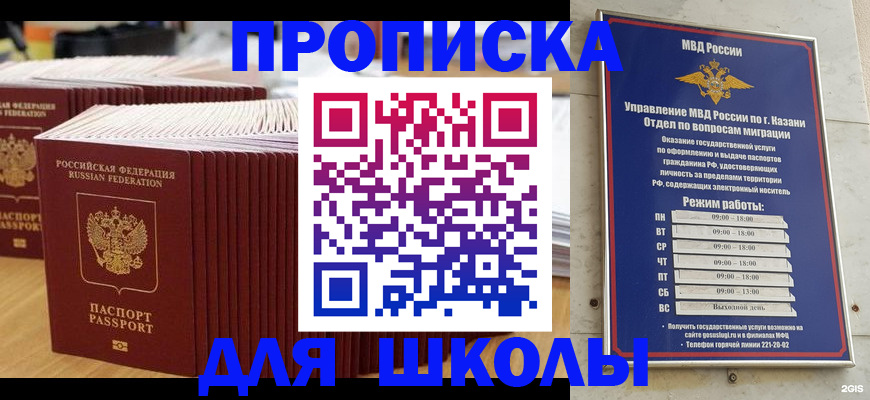 прописка ребенка в Бикине