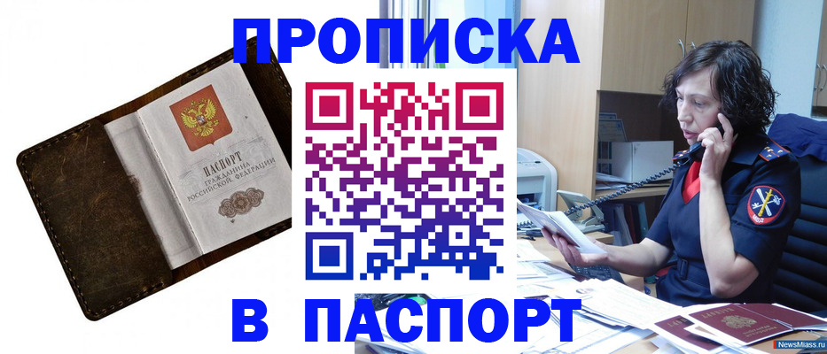 временная регистрация в Бикине