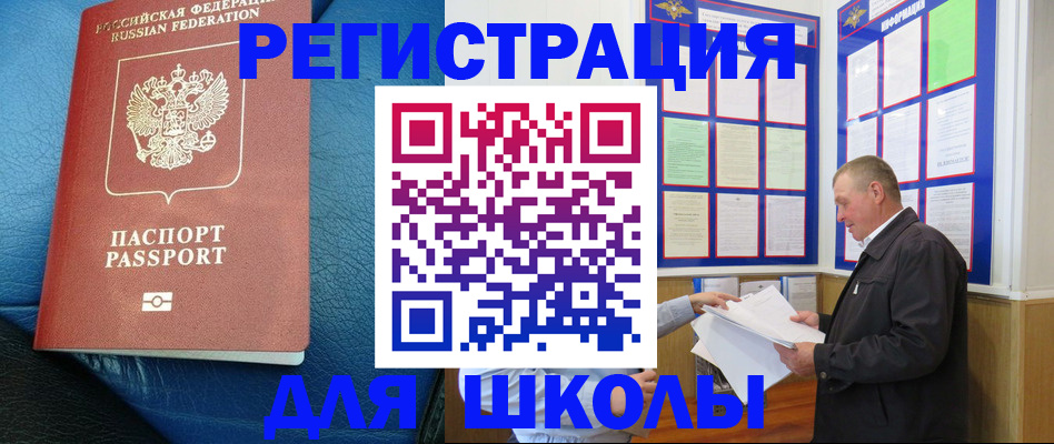 прописка ребенка в Бикине