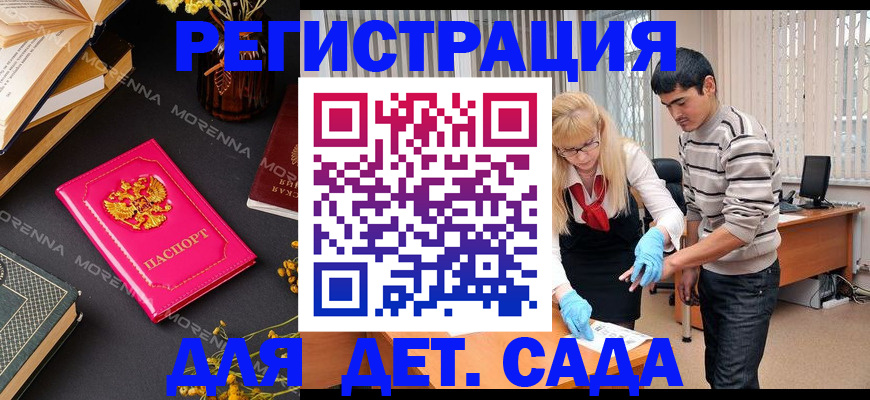 временная регистрация купить в Бикине